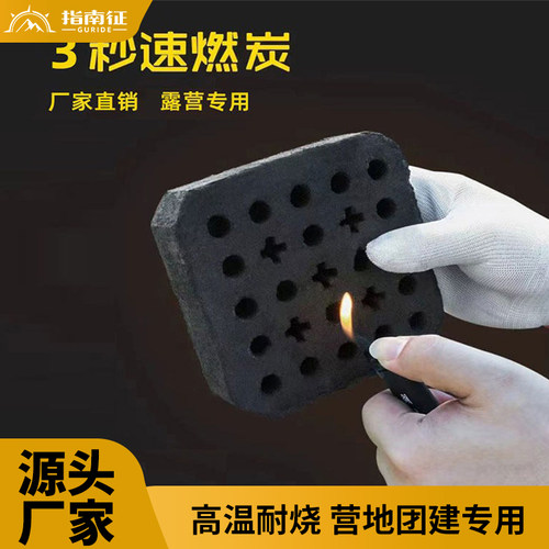 速燃炭家用室内取暖烧烤无烟