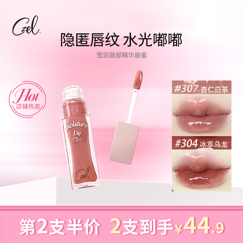 莹润唇部精华镜面CZEL/绔姿