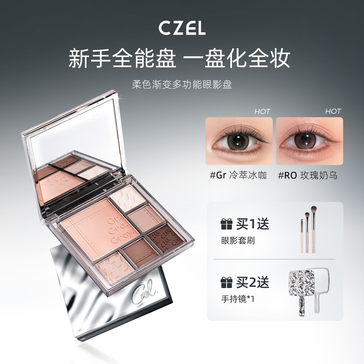CZEL绔姿眼影盘正品灰色粉色高光修容腮红一体盘平价日常淡妆哑光,彩妆/香水/美妆工具,眼影,淘宝优惠券,粉丝福利购,淘宝优惠卷