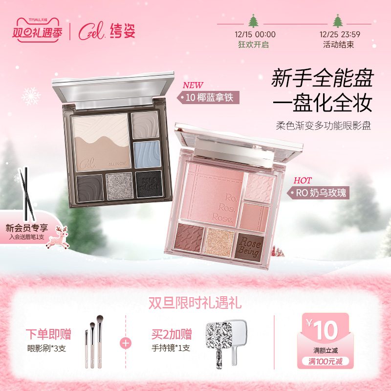 CZEL水波纹多功能眼影盘