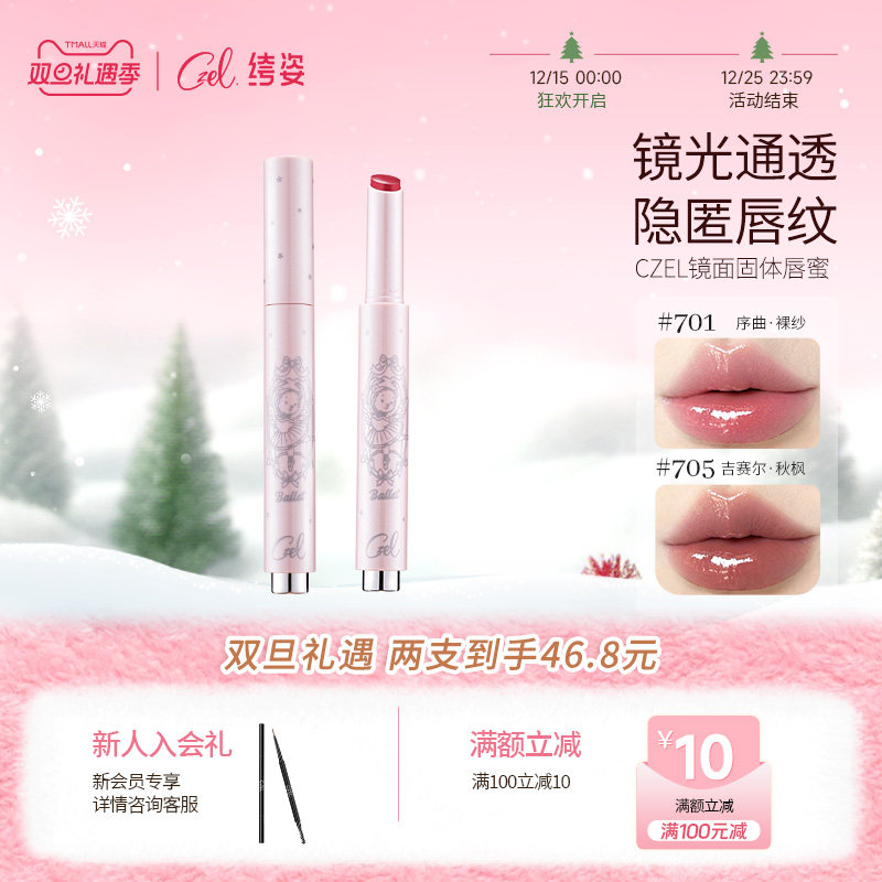CZEL绔姿镜面固体唇蜜按压唇釉裸色口红水光透润韩系唇冻裸色显白