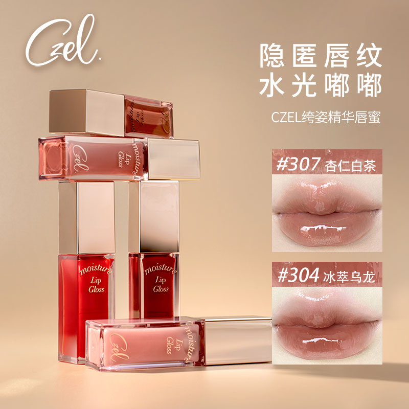 莹润唇部精华镜面CZEL/绔姿