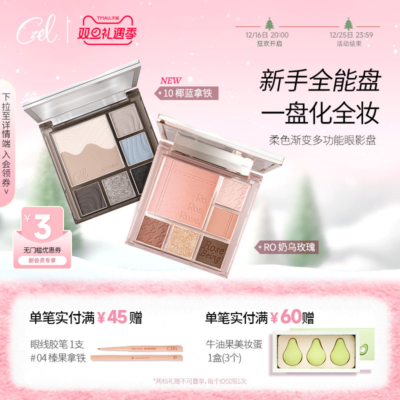 CZEL绔姿水波纹眼影盘灰粉色渐变腮红盘一体日常通勤哑光大地色
