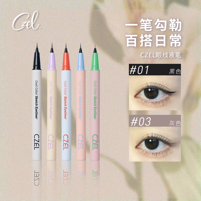 眼线液笔CZEL/绔姿不易晕染