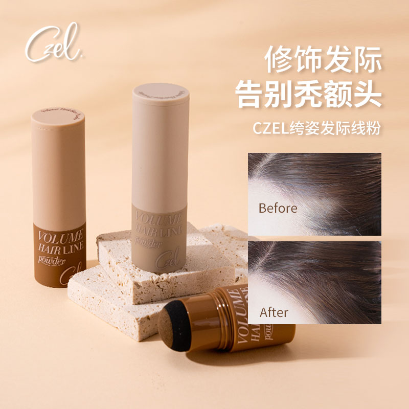 阴影发际线粉CZEL修饰发际