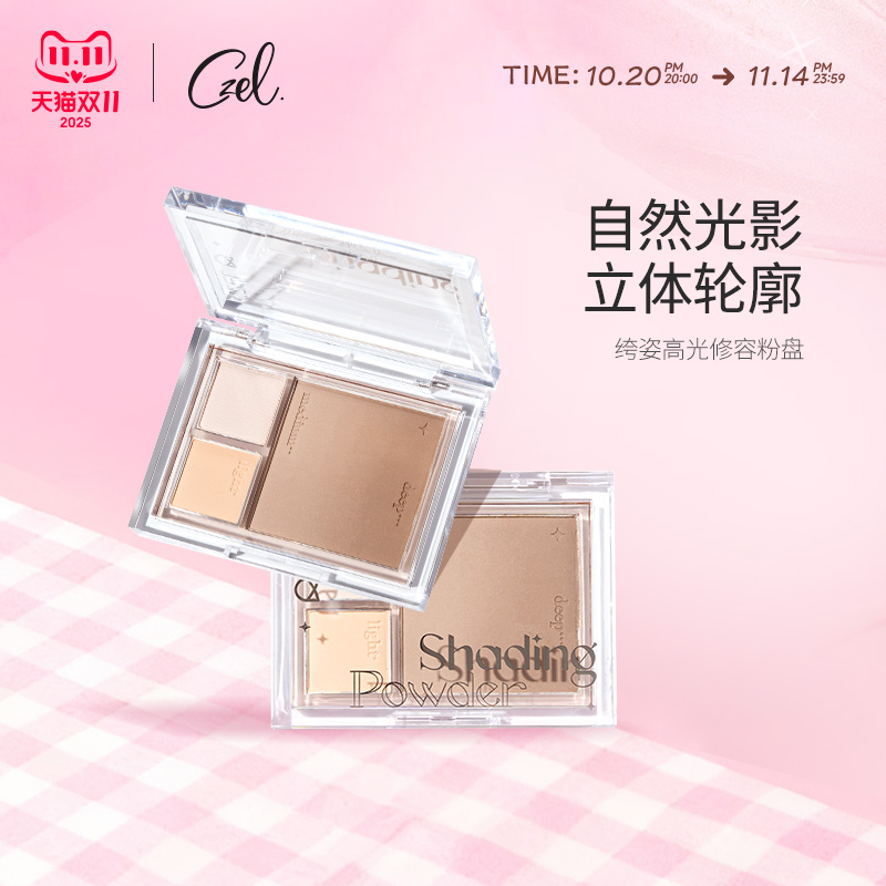 哑光高光渐变修容CZEL/绔姿