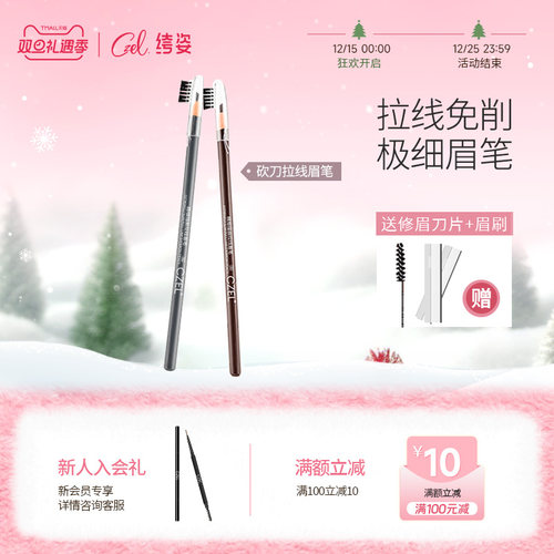 支装持久拉线眉笔CZEL