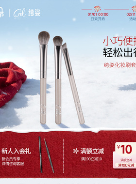 CZEL绔姿眼部化妆刷眼影刷眼部晕染刷便携修容遮瑕化妆刷套装