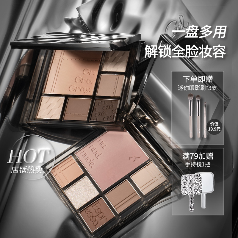 渐变多功能盘眼影盘CZEL/绔姿