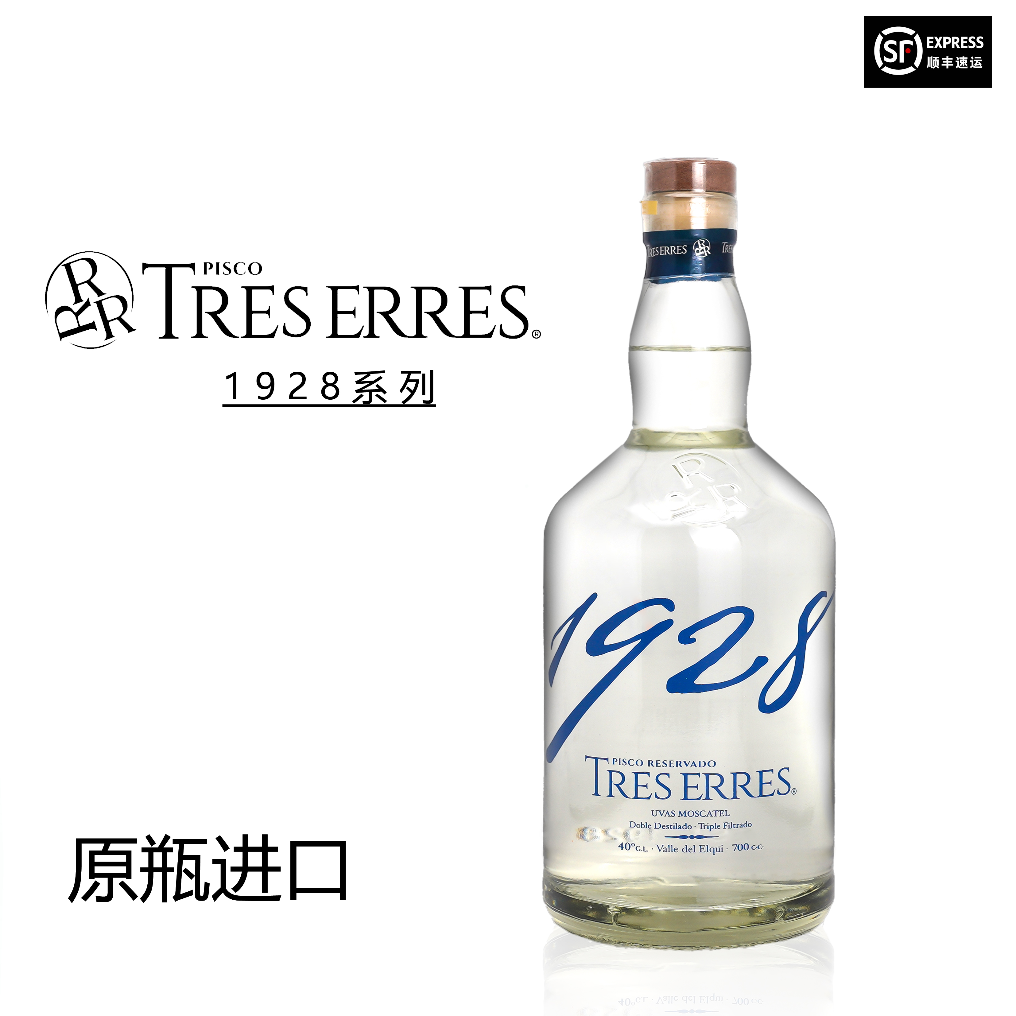 智利原瓶进口洋酒白兰地正品皮斯科酒TRESERRES特雷斯拉1928白酒