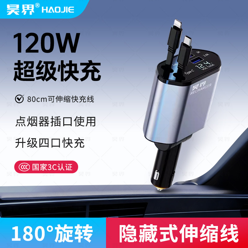 昊界车载充电器一拖四方便快捷可伸缩车载超级快充适用于苹果安卓
