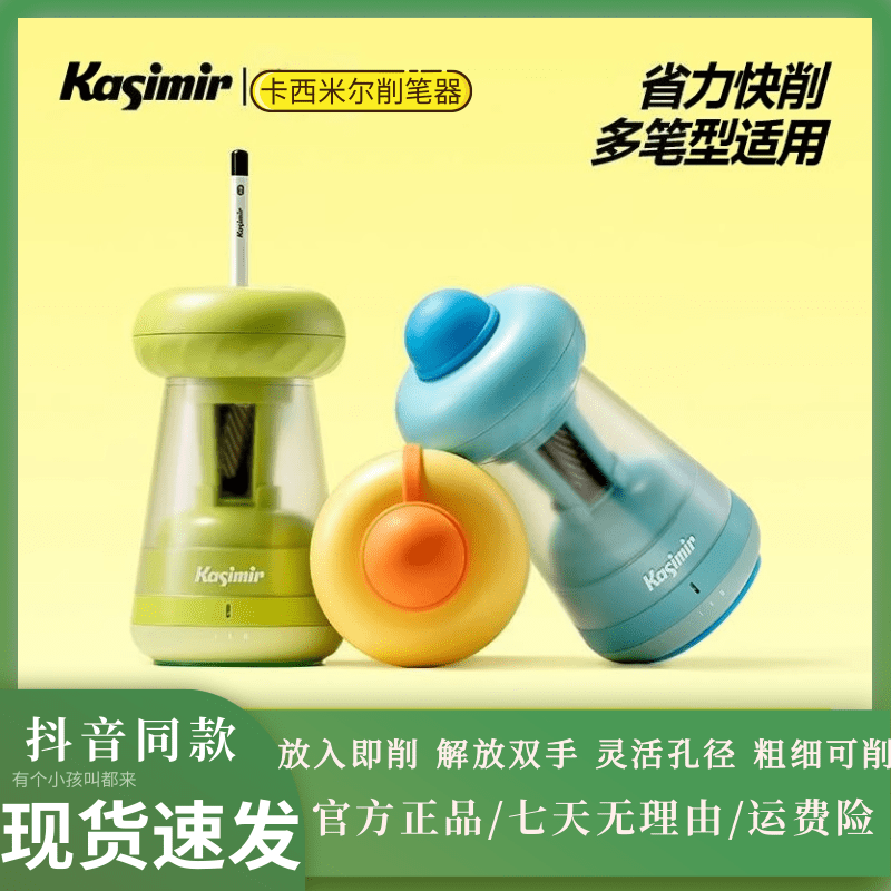 卡西米尔削笔器电动全自动笔通用