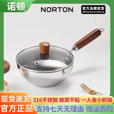 诺顿第二代316不锈钢小炒锅奶锅