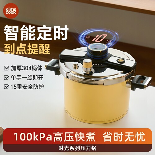 KIMSCOOK高压锅时光家用温显定时
