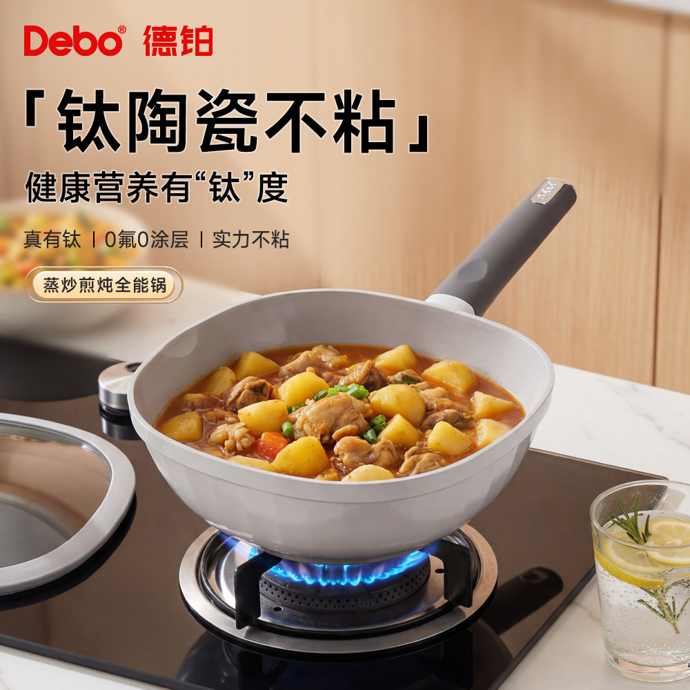 Debo德铂霍达陶瓷钛炒锅锅具家用瓷锅炒菜锅炒菜无涂层不粘锅24cm