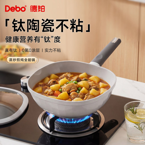 Debo德铂霍达陶瓷钛炒锅不粘锅