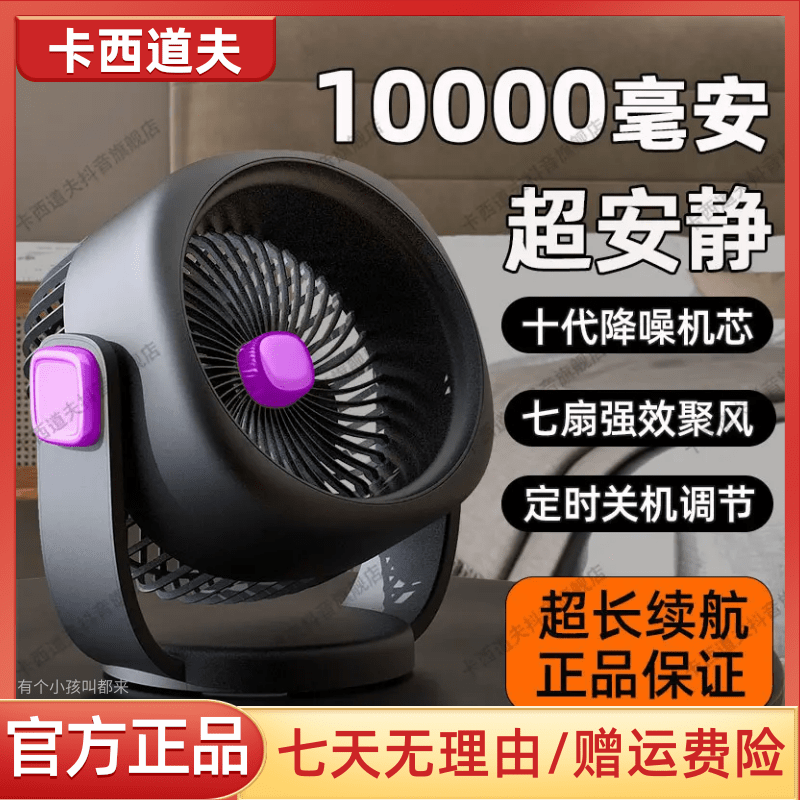 卡西道夫風(fēng)扇臺(tái)式電扇小型循環(huán)扇學(xué)生宿舍辦公室桌面大風(fēng)感冰感風(fēng)