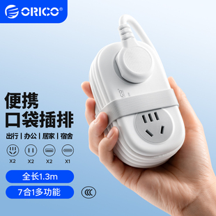 Orico 奥睿科插排口袋宿舍家用旅游便携USB多插孔大功率国标电源
