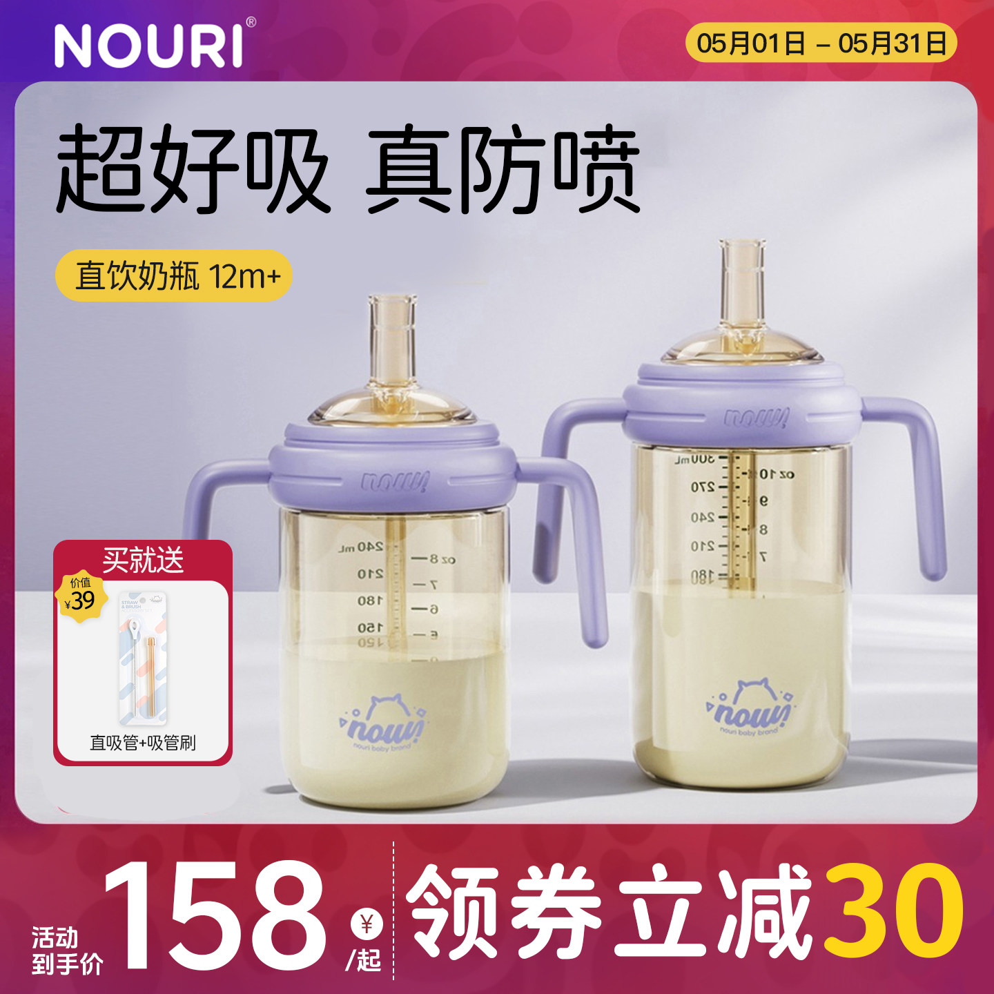 NOURI吸管奶瓶12个月+宝宝喝奶直饮杯儿童1-3岁防摔漏PPSU防呛奶
