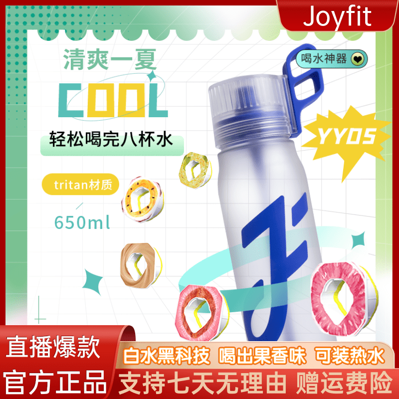 Joyfit玩味杯男女运动水杯带吸管便携学生喝出果味饮料翠香环套装