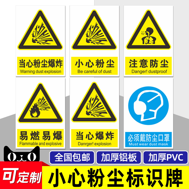 小心粉尘爆炸标识牌注意温馨提示