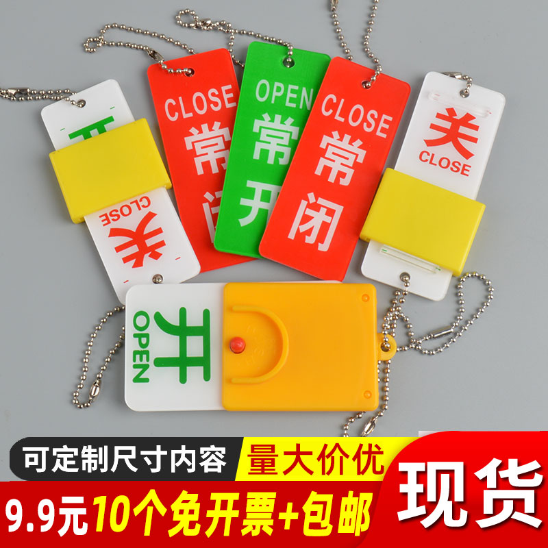 常开常闭机械设备按钮阀门指示牌
