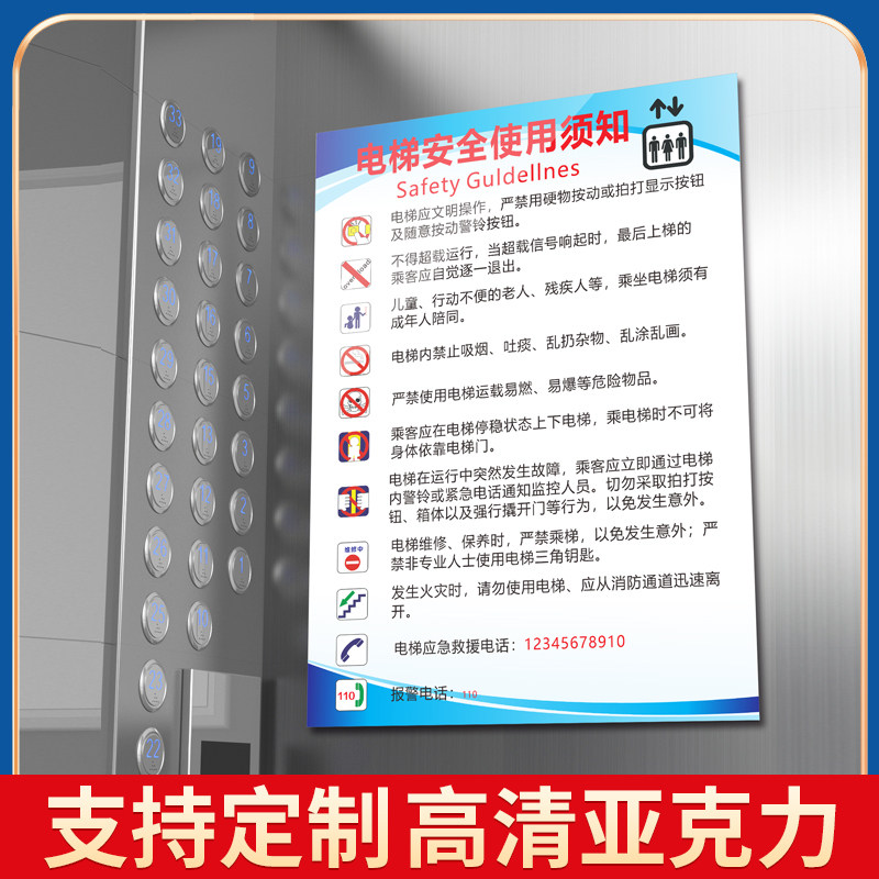 电梯标识牌亚克力电梯安全使用适用须知标识温馨提示牌货梯操作规程电