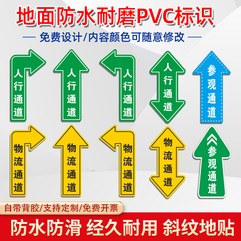 人行通道指示贴物流通道标识贴地面指引地贴行人过道地标贴叉车行驶路线人员运输通道防水耐磨PVC标示贴定做 文具电教/文化用品/商务用品 标志牌/提示牌/付款码 原图主图