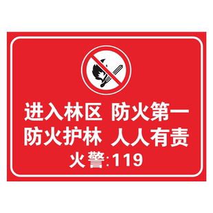 森林防火警示牌 森林重地严禁烟火标识牌 林区森林防火人人有责牌子公示牌挂牌立柱立杆反光铝板户外耐用定制