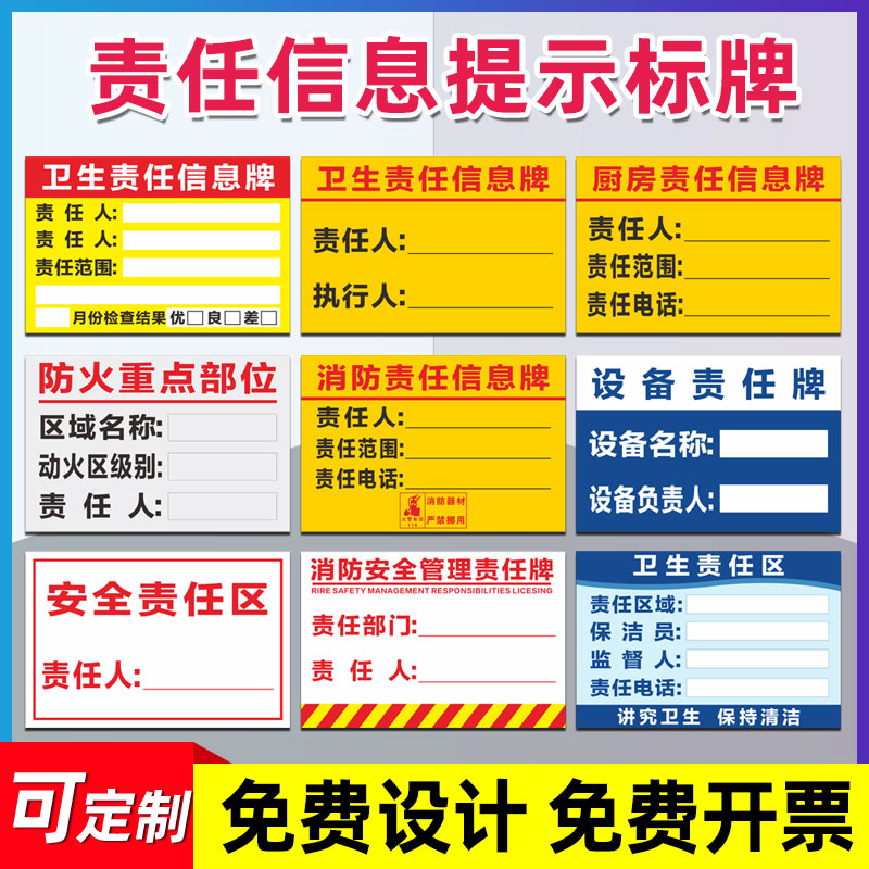 责任人标识牌设备区域名称防火