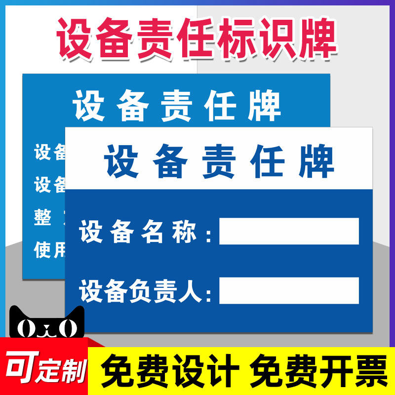 设备负责人标识牌 设备责任牌使用单位包机人设备名称牌 责任人电话