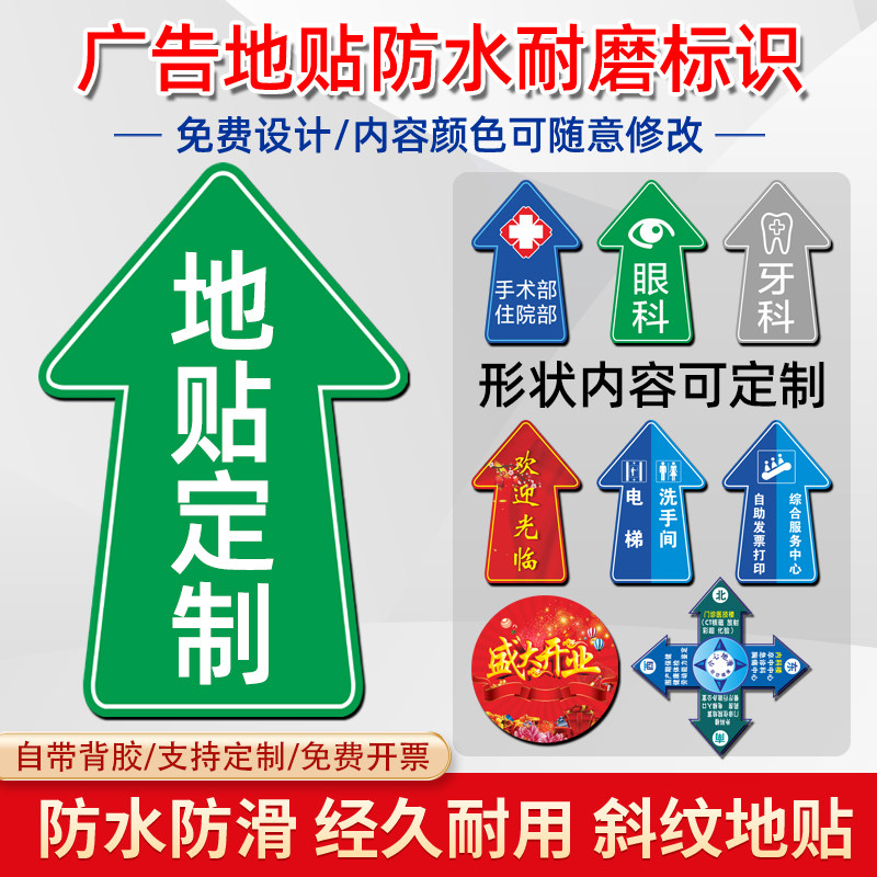 地贴定制广告标识箭头地标贴纸地面参观通道pvc磨砂耐磨指示贴医院