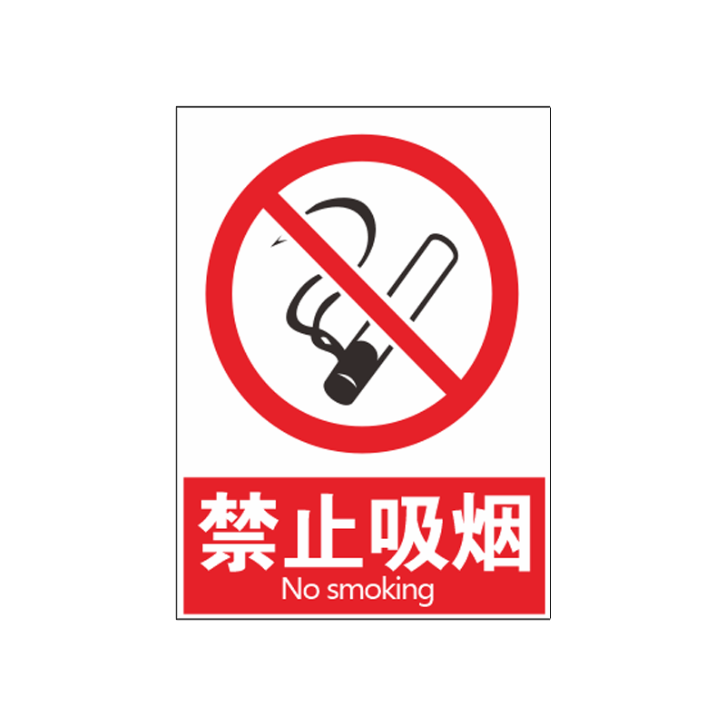 施工禁止吸烟标识贴定做管理制度