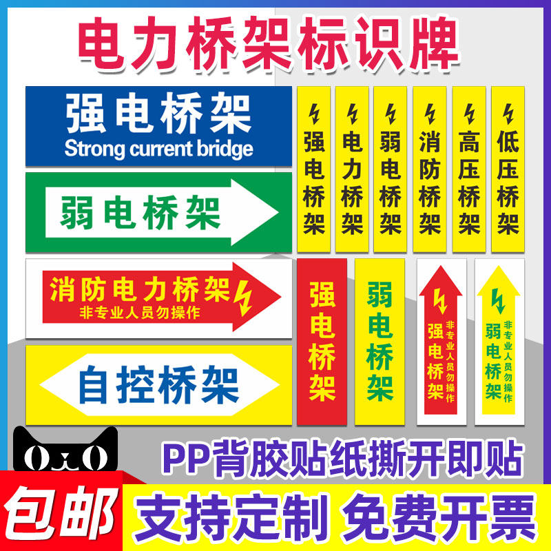 电力弱电强电消防电力桥架标签标识贴强电弱电消防高压低压电力自控