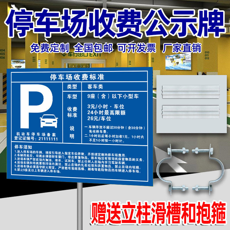 停车场收费公示牌 小区 园区 酒店 车站 停车收费公示牌停车收费明细