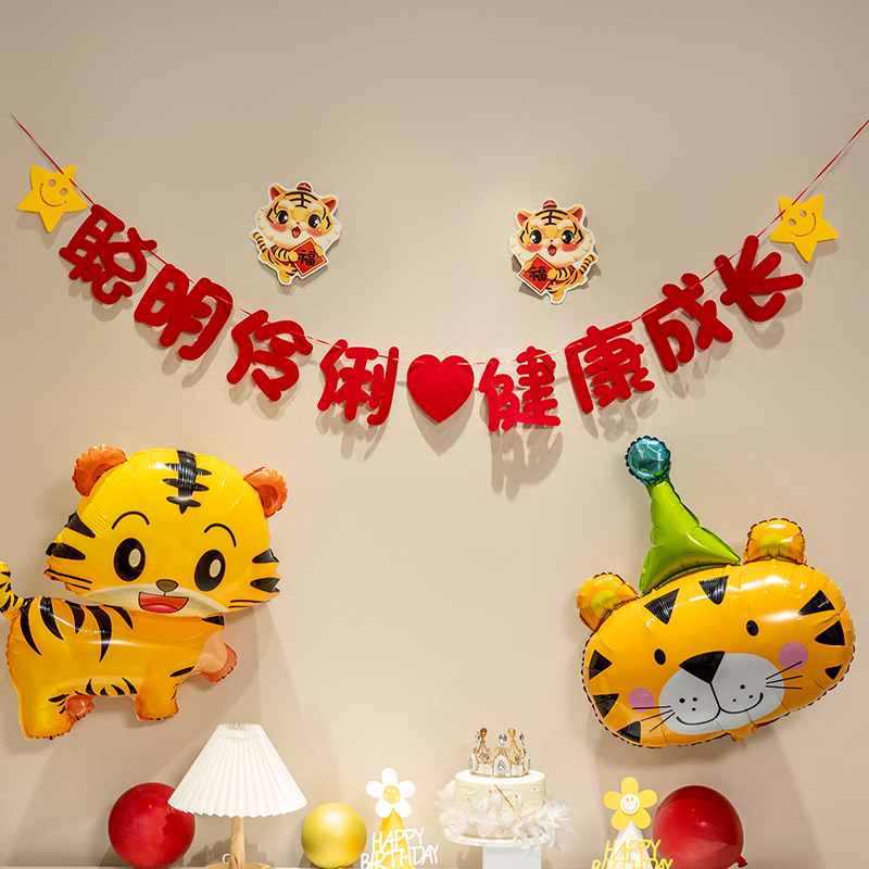 虎宝宝满月百天百日宴毛毡拉旗拉花装饰女孩男宝宝生日拍照道具