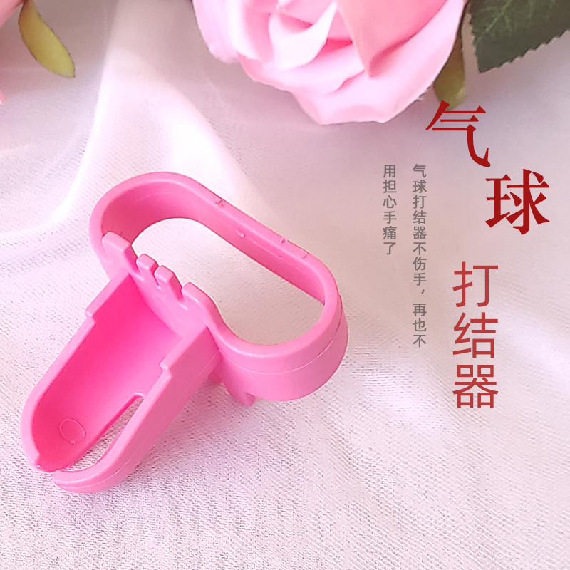 乳胶气球封口配件生日派对打结器