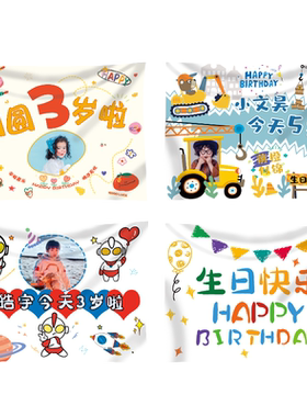 户外露营定制生日快乐背景挂布