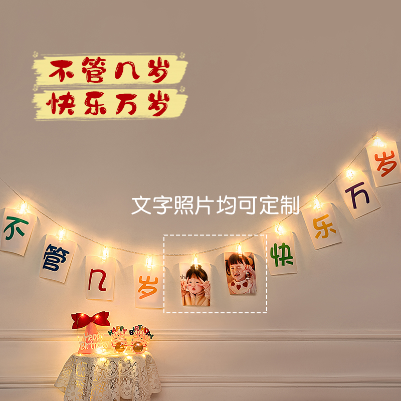 儿童生日装饰定制拉旗夹子串灯男朋友女朋友浪漫惊喜条幅场景布置