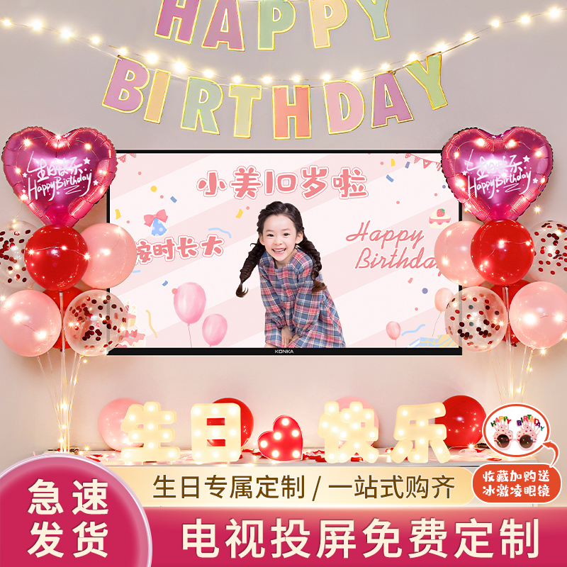 儿童生日气球装饰女孩10岁十周岁电视投屏背景墙布置派对场景男宝