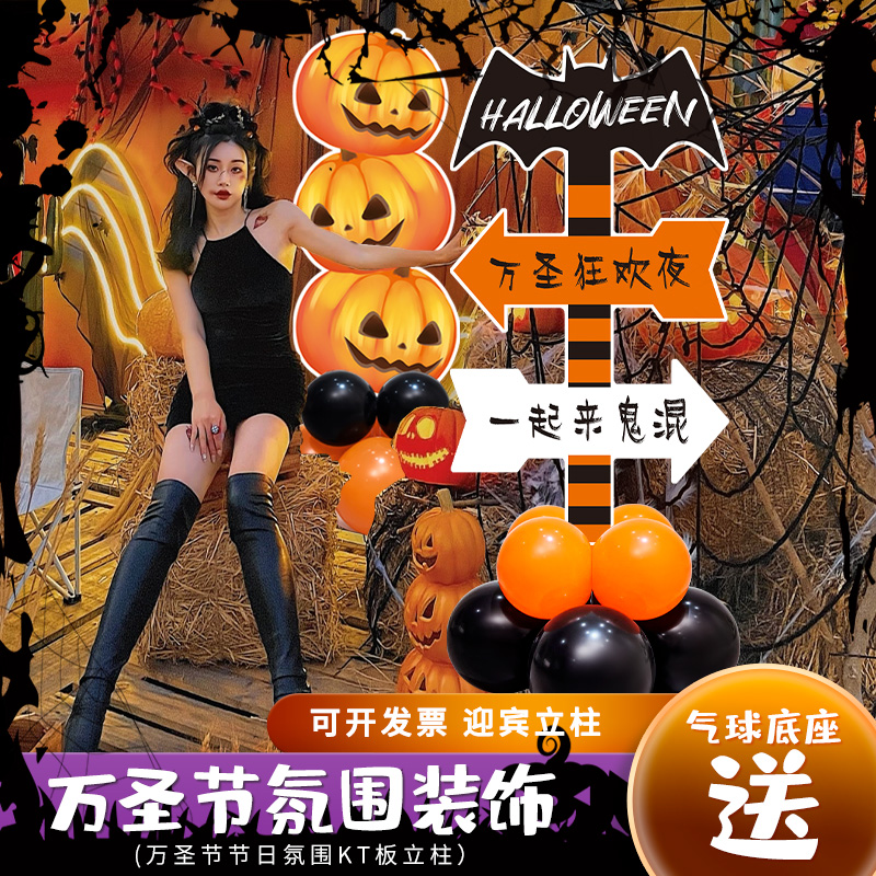 万圣节狂欢kt板气球立柱迎宾立牌氛围布置场景装饰商场圣诞节摆件