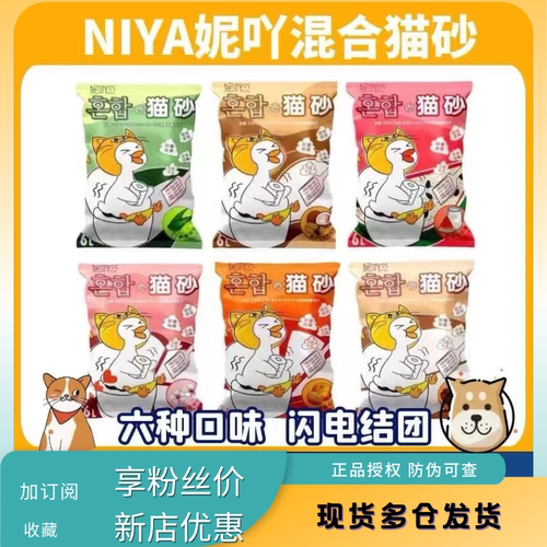 niya妮吖豆腐混合猫砂膨润土