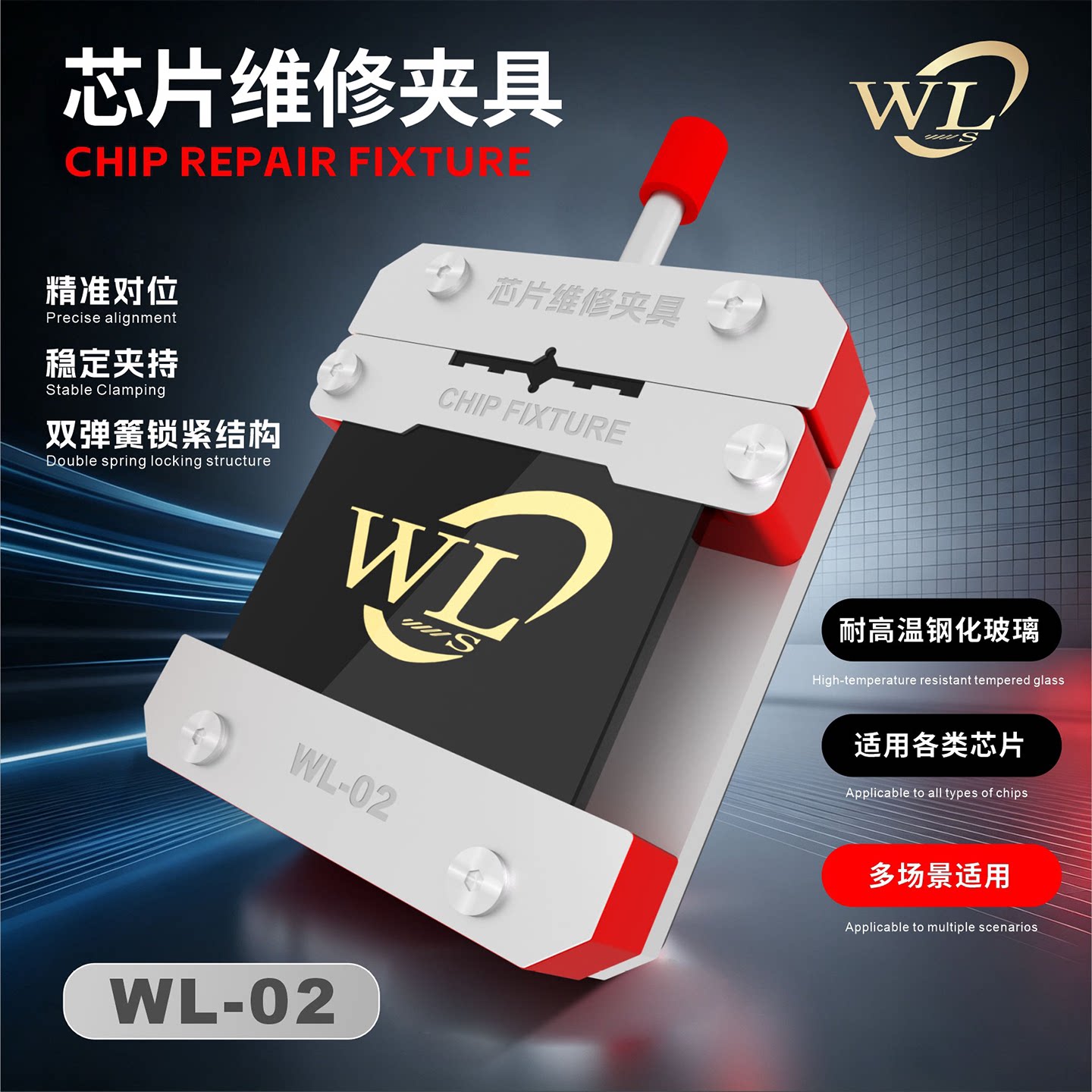 WL万隆耐高温钢化玻璃面芯片夹具图片