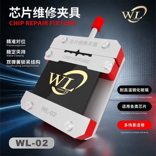 WL万隆耐高温钢化玻璃面芯片夹具