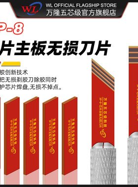 万隆XP8手机芯片主板无损维修刀片保护CPU焊盘除胶不掉点自主打磨