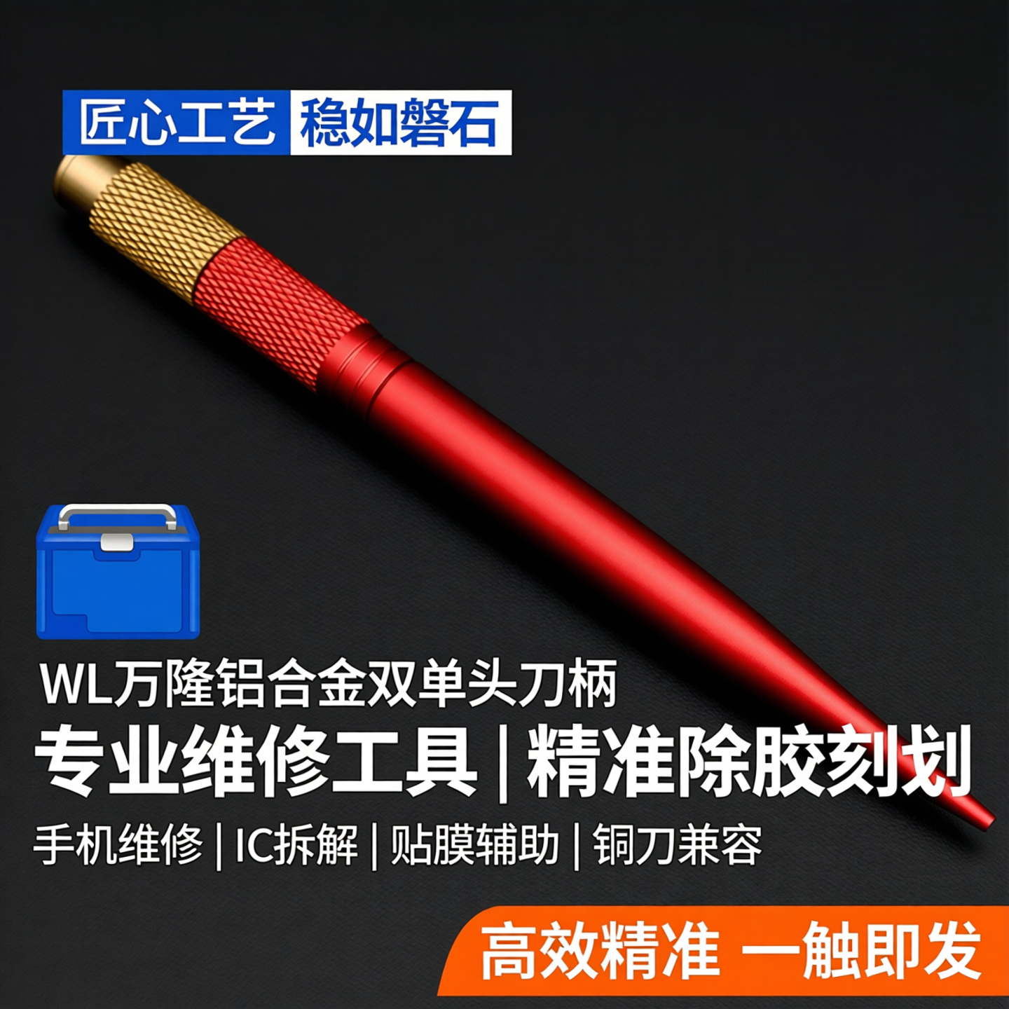 WL万隆铝合金双单头刀柄手机维修IC刮胶刀铲刀除胶刀刻刀贴膜铜刀