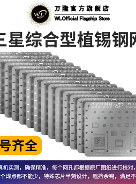 WL适用三星Exynos210022009901080E9925981098A156U手机植锡钢网