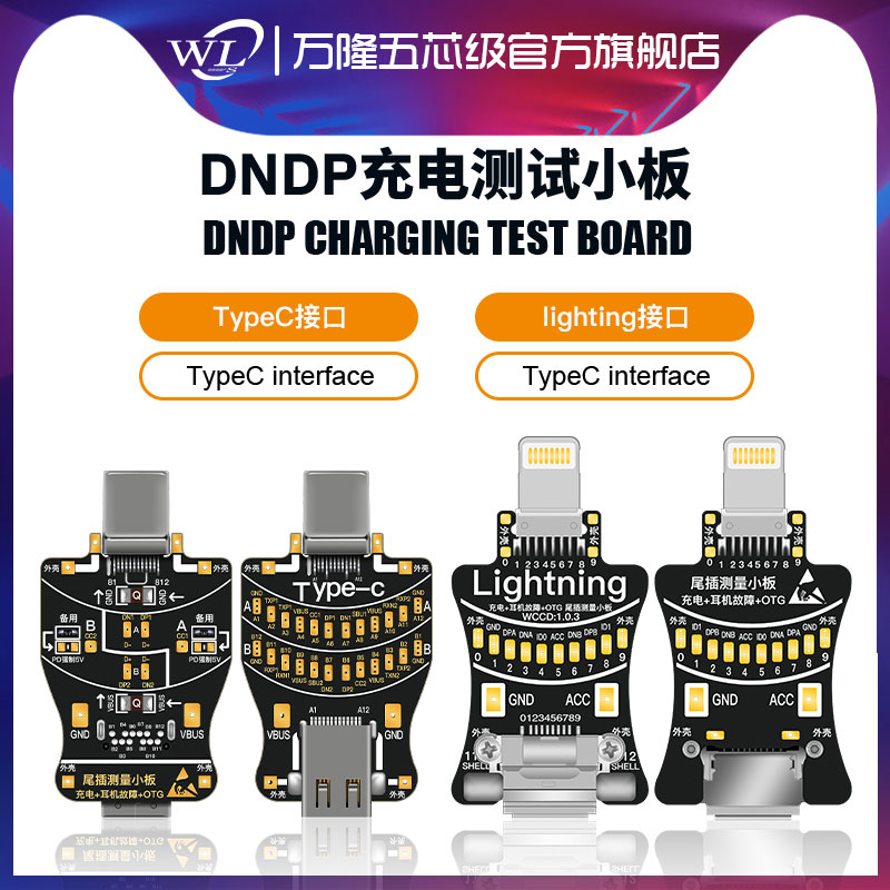 万隆手机维修DNDP尾插测试小板