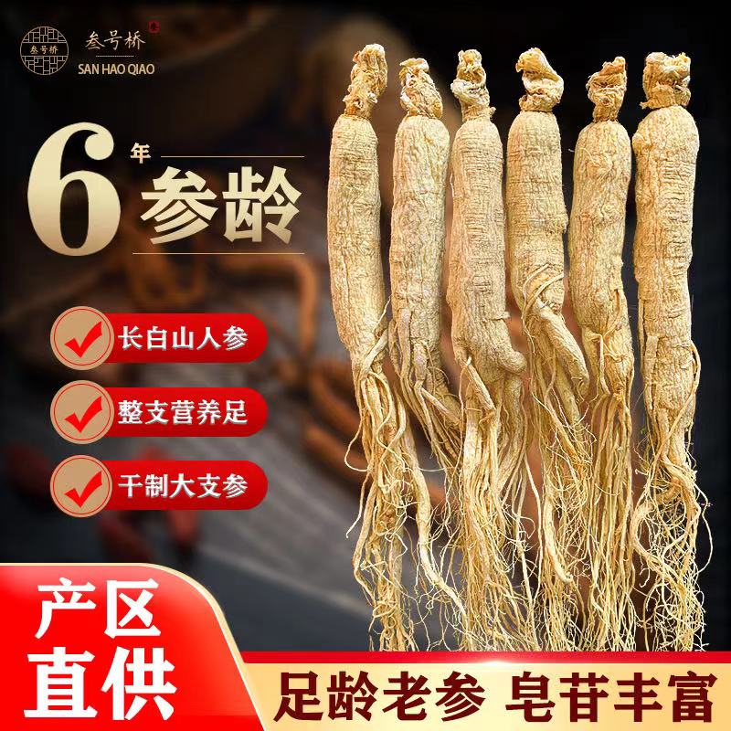 泡酒专用人参长白山野山参中药材东北干货野生新鲜正品官方旗舰店
