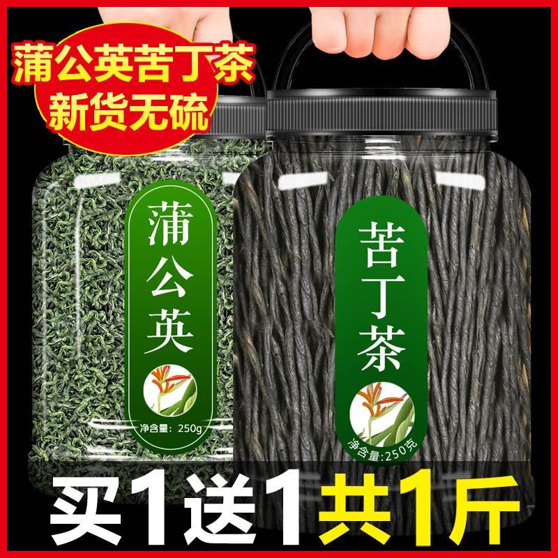 蒲公英苦丁茶官方旗舰店正品非特级野生干货余庆小叶苦丁茶的功效